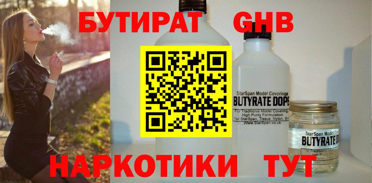 БУТИРАТ бутандиол  Бутират  Аша  Вход с VPN 
