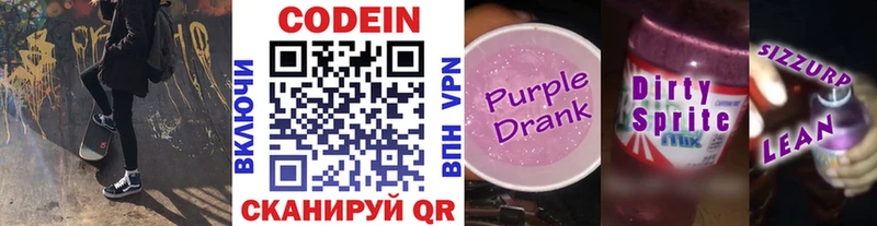 Codein Purple Drank  Аша 