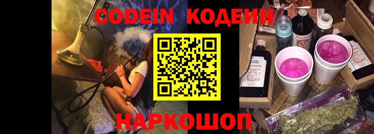 Аша  Кодеиновый сироп Lean напиток Lean (лин)  Вход с VPN  Codein напиток Lean (лин) 