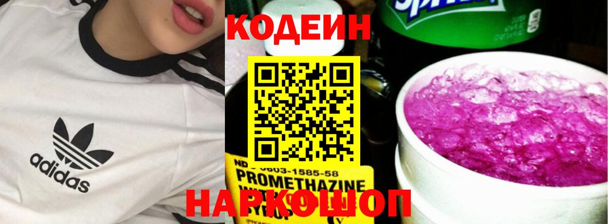 Codein Purple Drank  Кодеин напиток Lean (лин)  Аша 