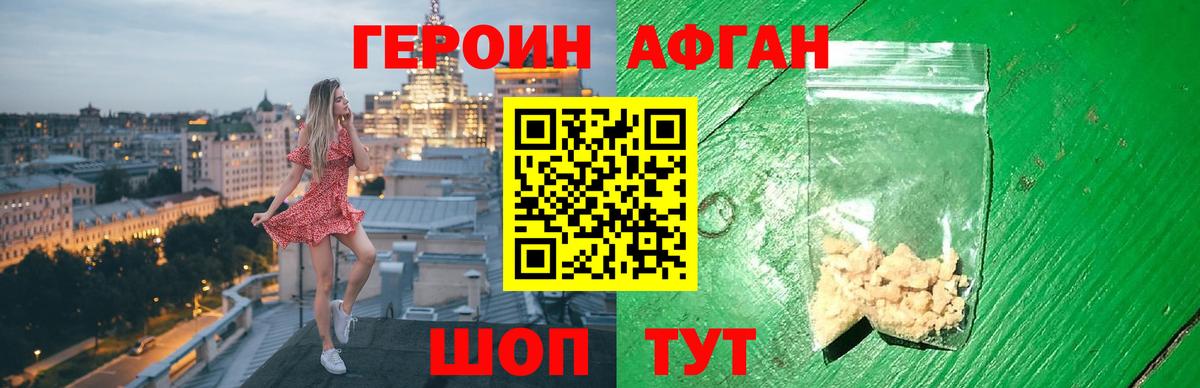 ГЕРОИН хмурый Аша