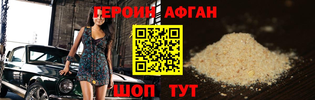 ГЕРОИН афганец Аша